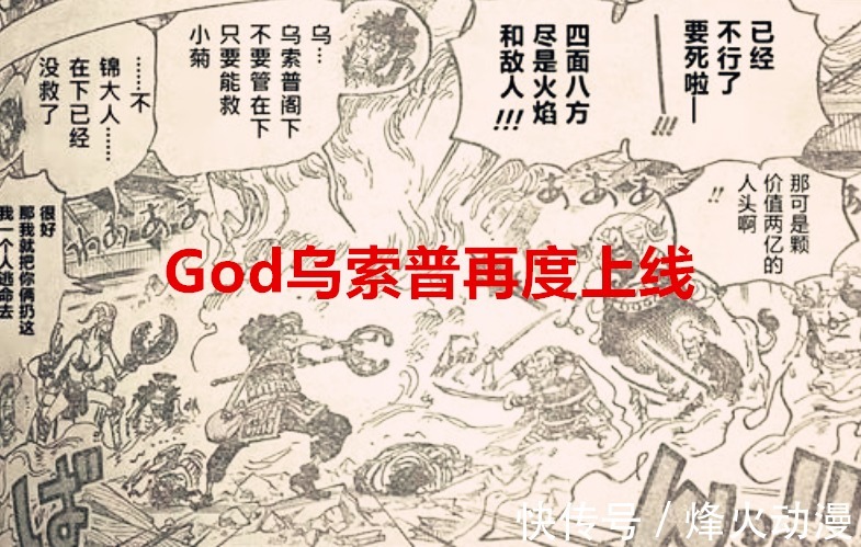 文化|海贼王1036话:又一位人物领盒饭,尾田借乌索普的嘴嘲讽武士文化