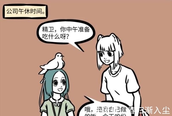 凡人们|非人哉：九月同事的午餐都好奇葩，但要论最奇葩，我觉得还是精卫