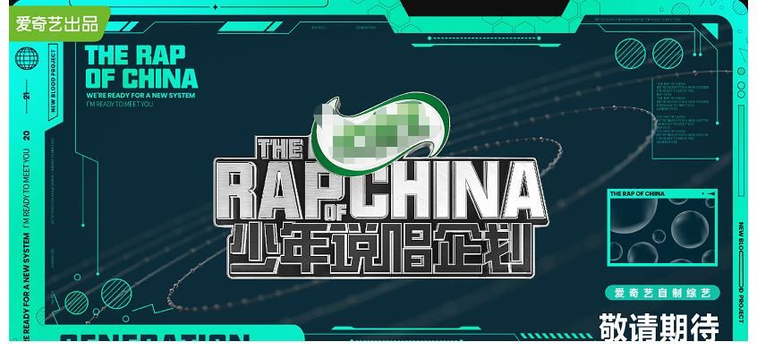 潘玮柏|《中国新说唱》升级，改版成《少年说唱企划》，rap版《青你》吗