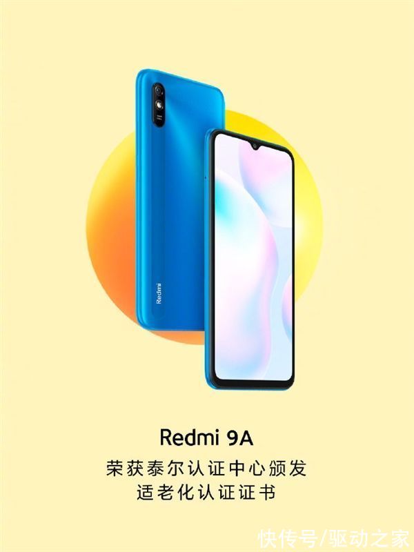 卢伟冰|好评超iPhone！爆卖200万台的Redmi 9A获适老化证书 真老年机