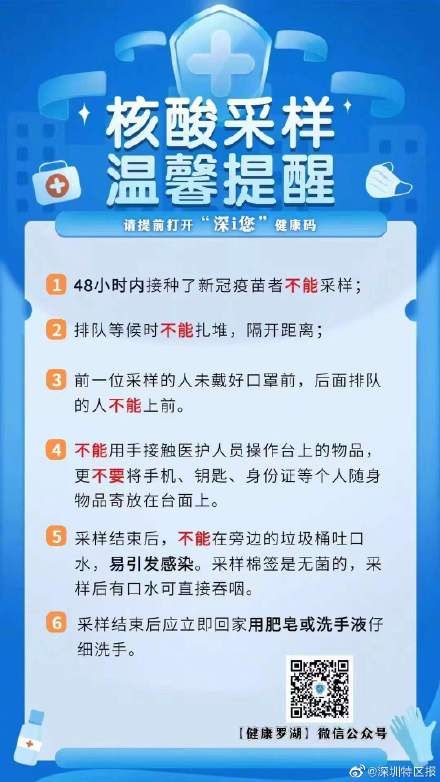 核酸|核酸检测时如何避免被感染？这几点请注意！