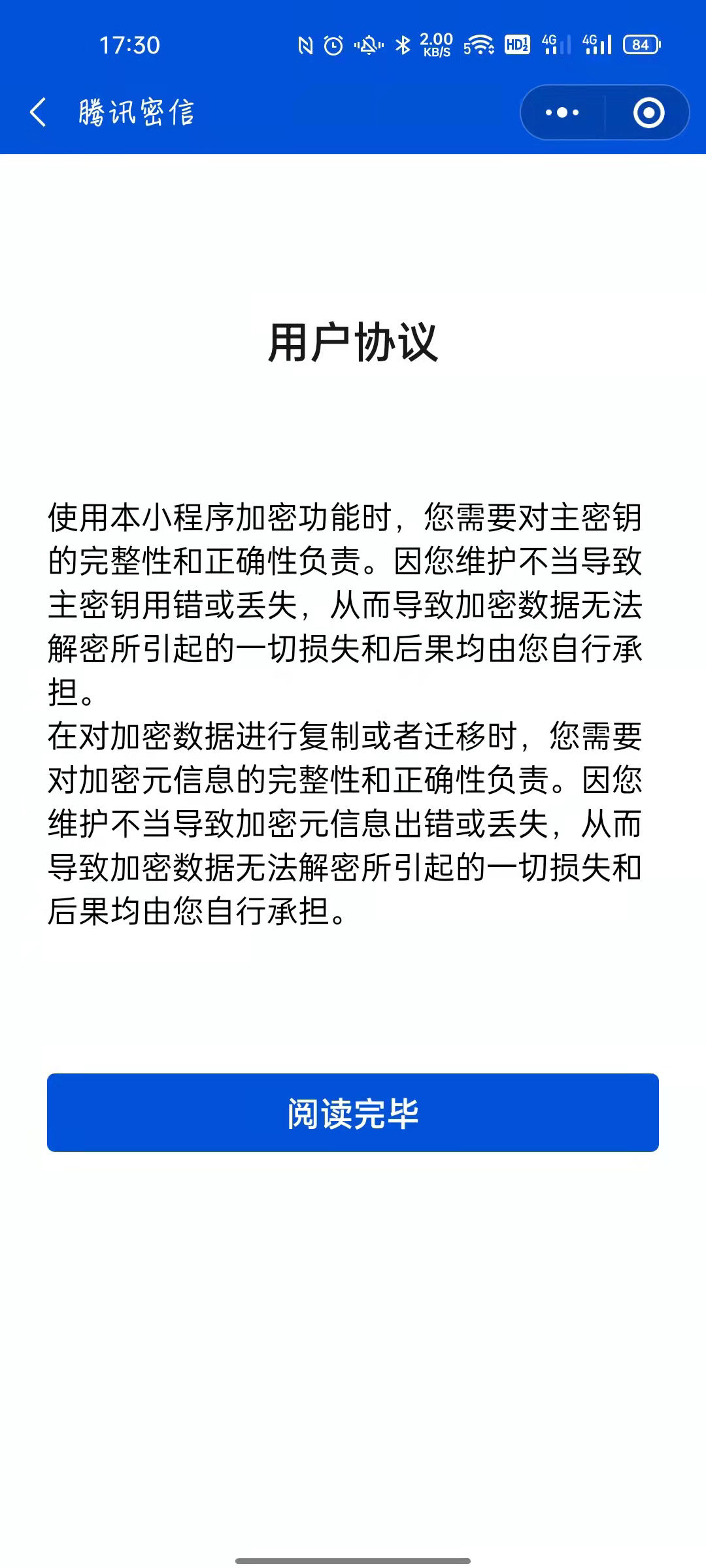程序|腾讯推出微信信息加密小程序“密信”：由国密算法加密保护