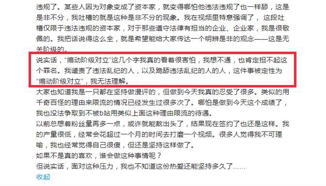 谈论|B站百万粉丝up主发长文，谈论视频限流问题，B站审核过于严苛？