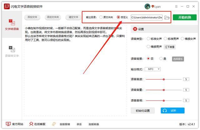 朗读|如何使用文字语音朗读软件给视频配音