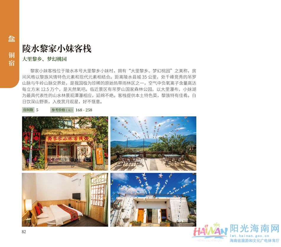 中薪|收藏！海南乡村民宿超全指南来了，看完好想都住一遍！