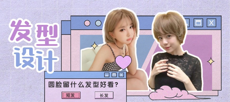 发际线 圆脸女士留什么发型显瘦?只要符合这三个条件,显脸小还很时尚