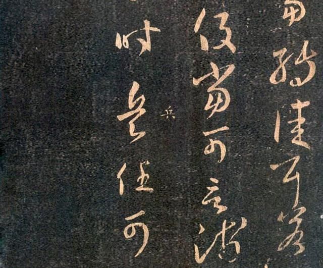 王羲之|王羲之草书《知君帖》《谢光禄帖》《重熙帖》《定听帖》