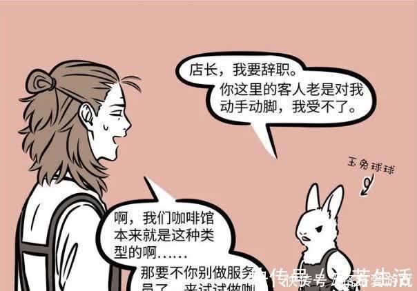 捣药|非人哉：玉兔做咖啡就一秒，不愧是经常捣药，三眼哥乐坏了！