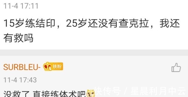 有救|15岁开始练结印,25岁还没有查克拉,有救吗网友的回复亮了