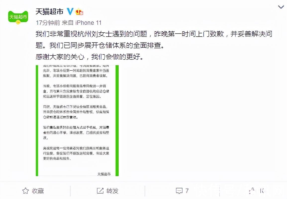 回应|天猫回应矿泉水箱内有老鼠：全面排查，诚恳致歉