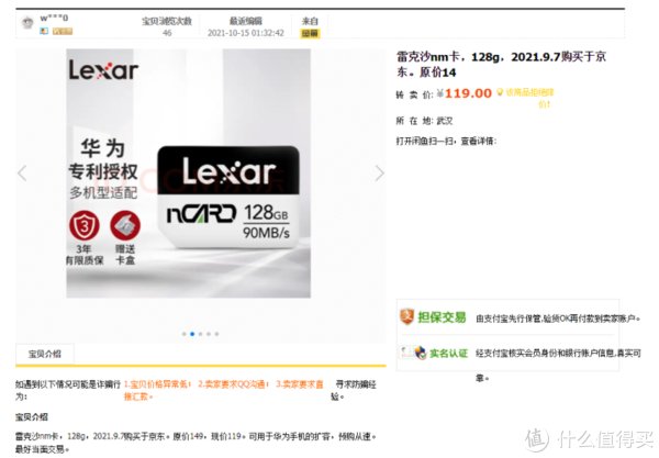 p10|图吧的日常 篇二百八十：119包邮的Lexar雷克沙 nCARD 128G 华为NM卡开箱测评