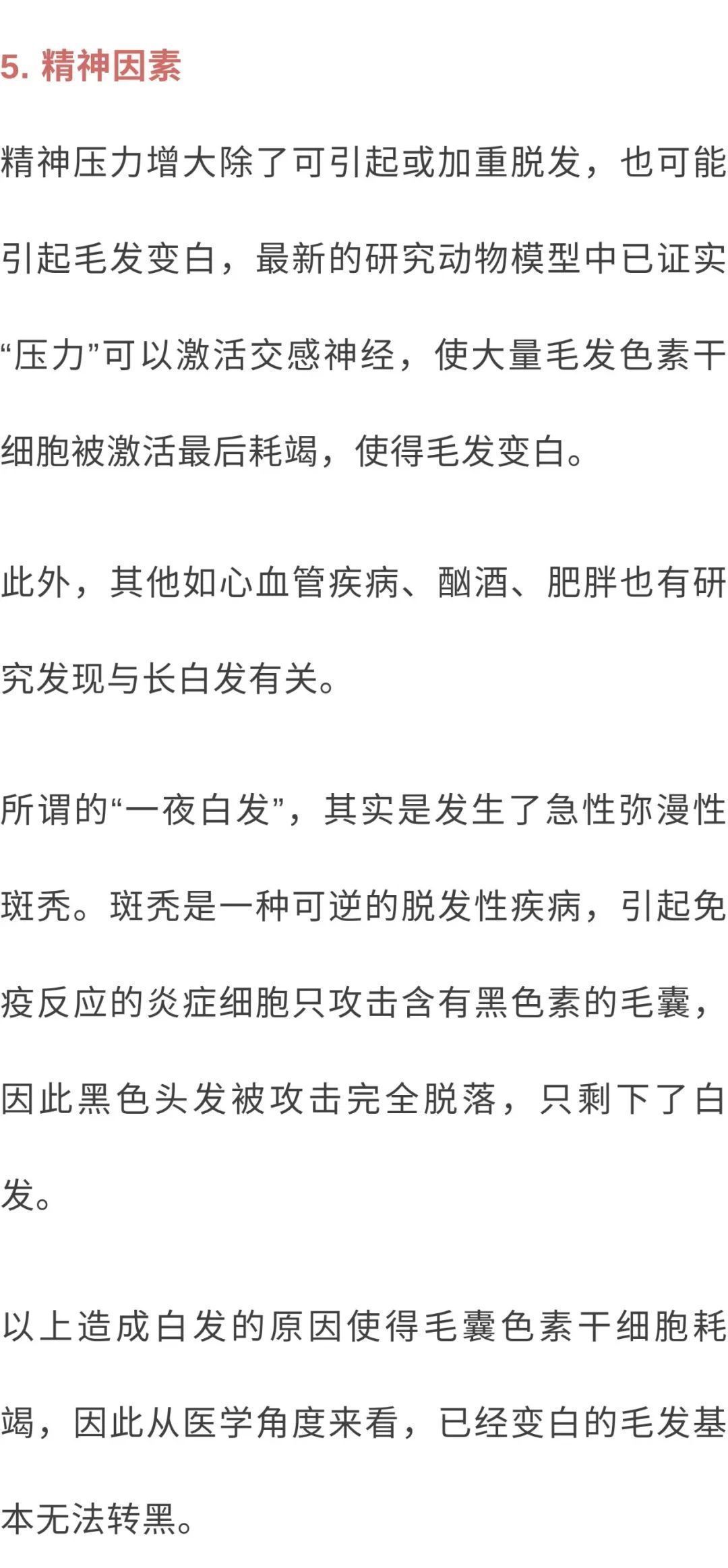 遗传因素|“白头发”可能预示这些疾病！5个因素导致长白发