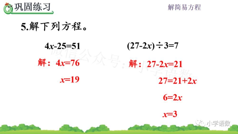 同步|人教版五年级数学上册第5单元《解稍复杂的方程》课件及同步练习