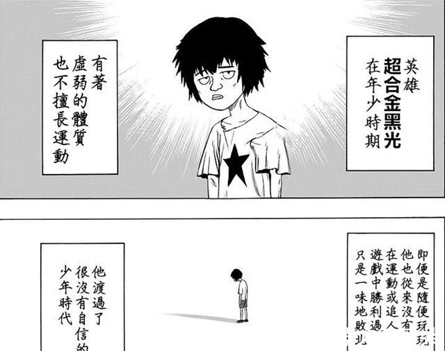 心态|一拳超人重制版：超合金黑光心态是怎么全崩的？村田老师下手更狠