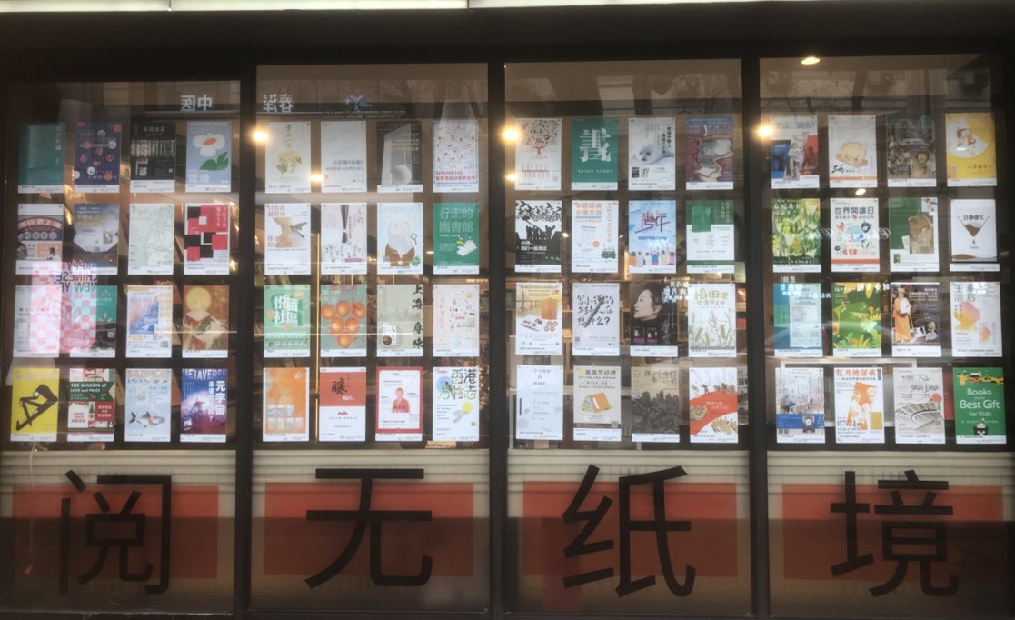 书城|上海书城“新开”贺岁，春节来沪上书店看“最美海报”过书香年