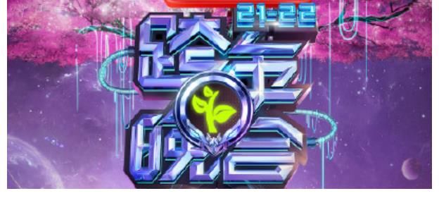 湖南卫视跨年阵容官宣,全是“神仙同框”,这下收视不用愁啦!