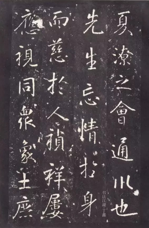 唐代|唐代张从申《李玄静碑》,行楷典范!