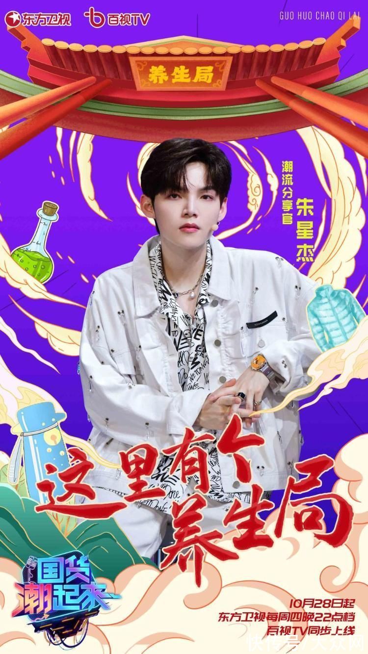 首檔社交分享綜藝《國貨潮起來》今晚開播