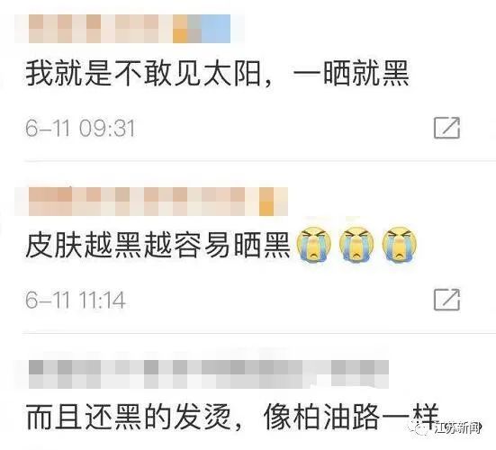 皮肤|什么？皮肤越黑越容易晒黑？！这条热搜让网友扎心了……