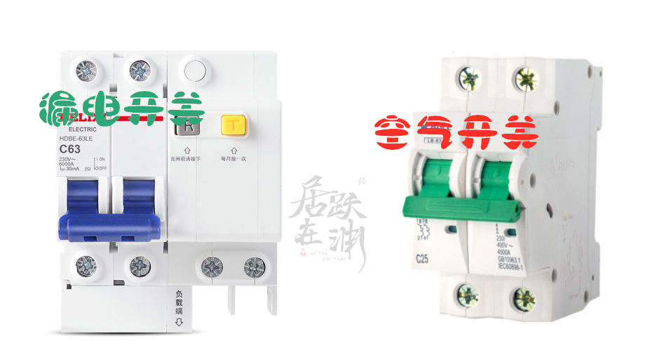 配电箱|家用配电箱里，装漏电开关好，还是装空气开关好？