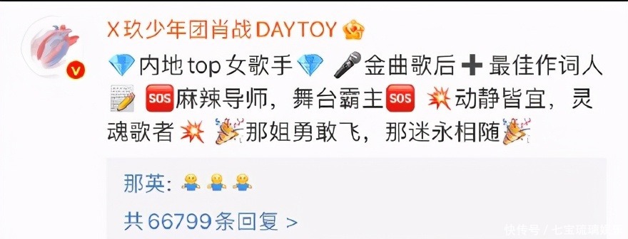 整个内娱都在给那英打call,肖战、沈腾、黄渤文案各具特色