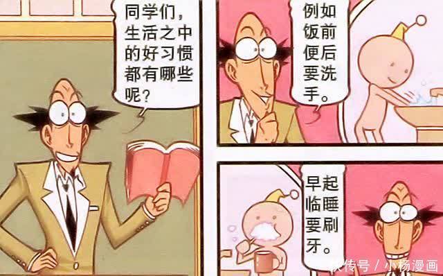 古老师被迫成为人肉沙包,颜值因此受损,奋豆却三番两次闯出大祸