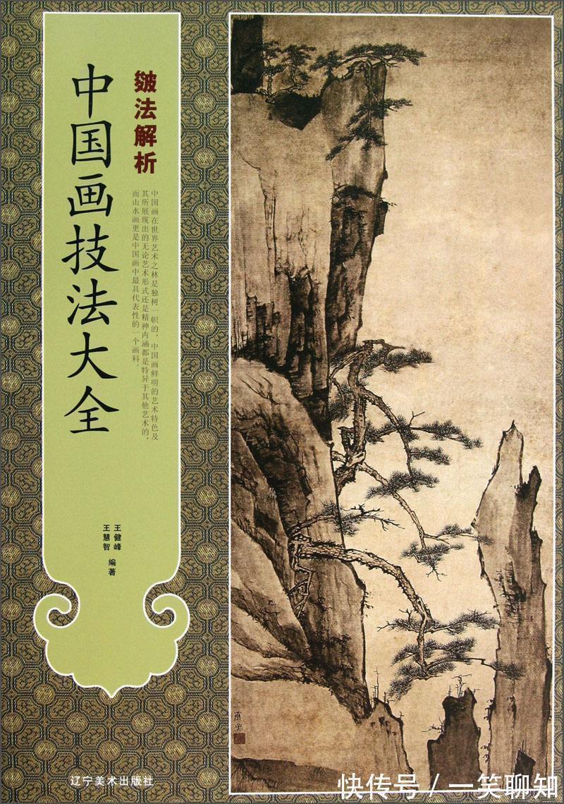 技法#全世界的风景画就数中国山水最独特——因为他创造了一个特殊技法