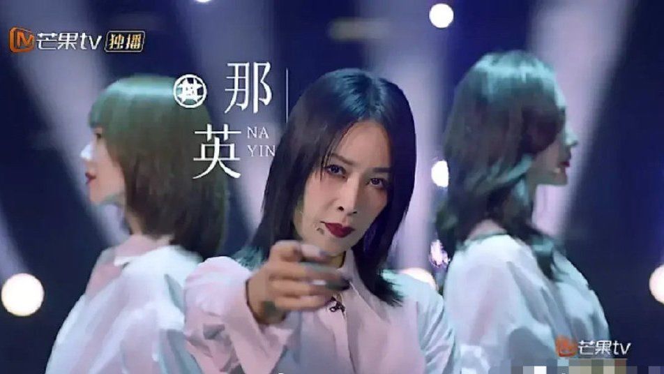 越活越回去了？音乐导师那英居然入女团搞唱跳，女团真的香吗？