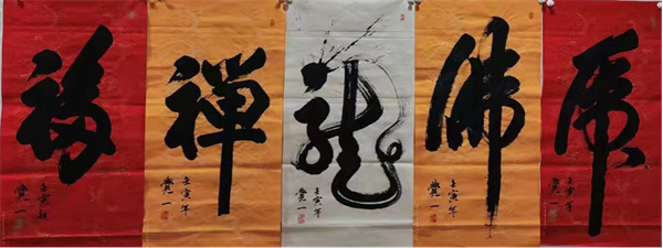 释觉#虎年开笔---五台山释觉一书法来了!