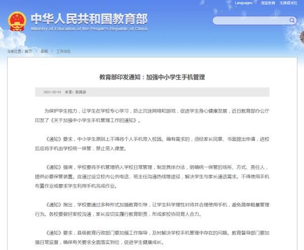 学校不得用手机布置作业？教育部正式答复了！浙江也有规定……