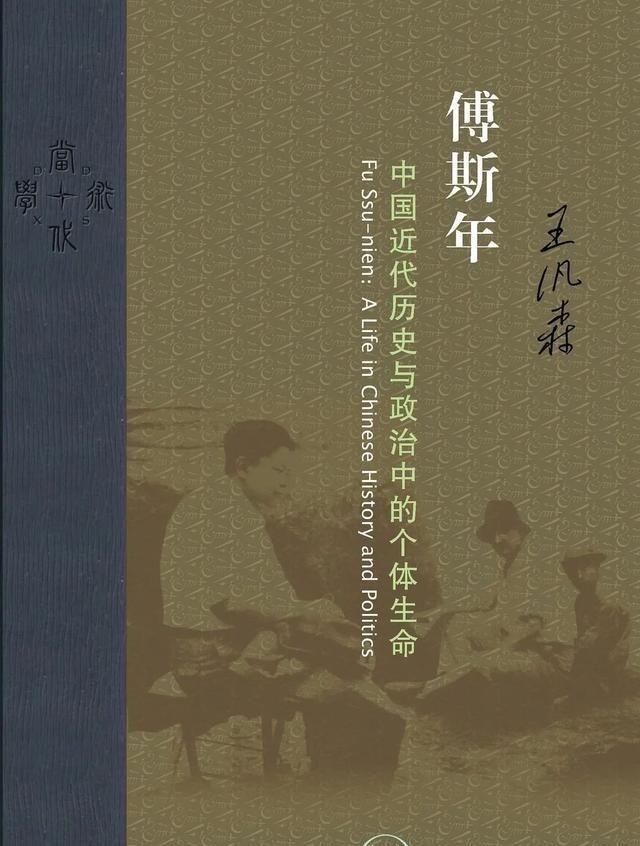  新式|傅斯年在传统与新式之间“卖书葬母”“六亲不认”｜逝世70周年祭