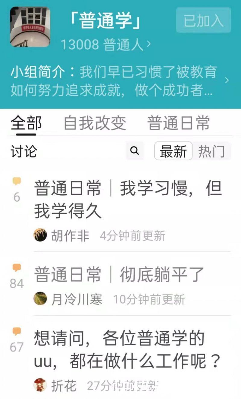 普通学|Qing听丨内卷时代大学生的自救 有人创建普通学开始接受“普通”