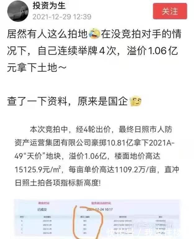 房企|中大金融系硕士质疑:国企拿地有猫腻!真相是什么?