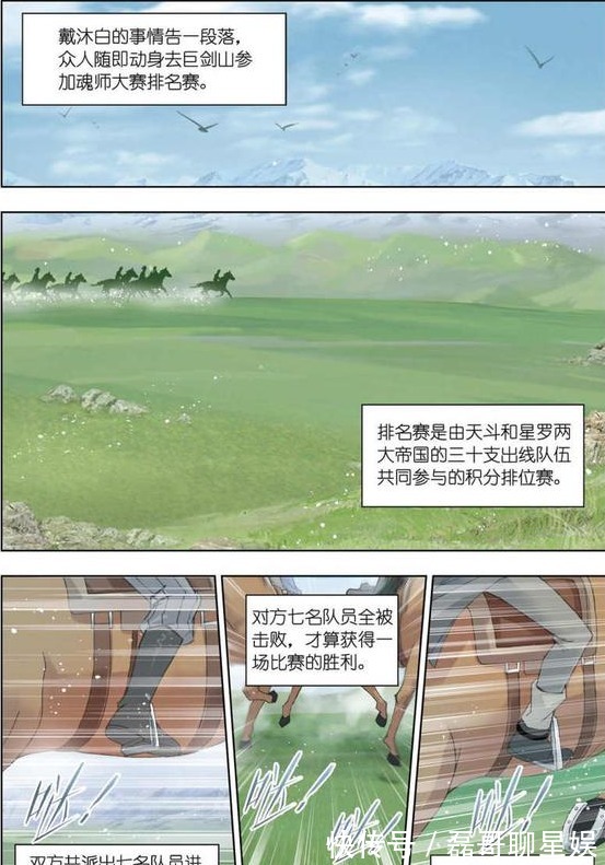 七宝琉璃宗|斗罗大陆第三百三十话 排名赛(下)