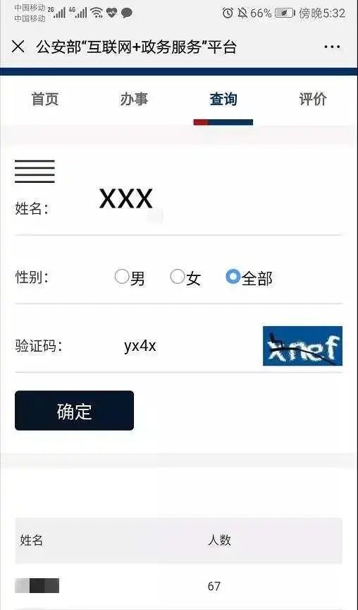 张信哲|张信哲点赞“张信哲”火了，如何查全国同名的”TA＂？收好这份指南！