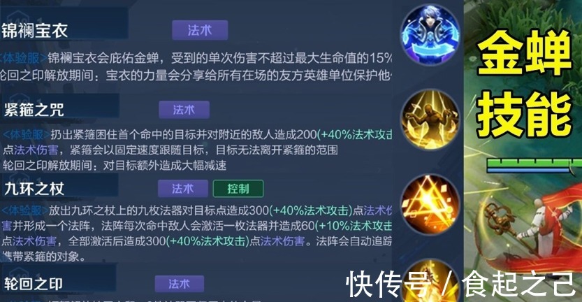 位移|王者荣耀：金蝉技能全爆料，自带“唐僧”皮肤，猴子信克星来了！