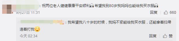 女儿|百岁妈妈悄悄为80岁女儿买衣服庆生，网友：有妈在多大都是孩子