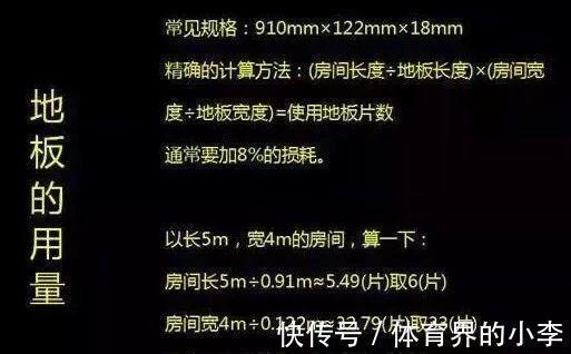 踢脚线|装修自己买材料?收好这份装修材料采购单,清清楚楚!傻子都会装