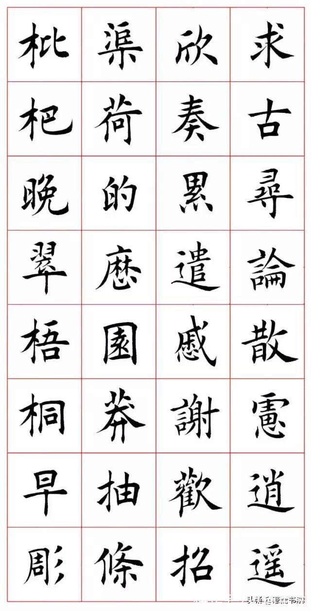 欧体楷书@「愙斋书法」欧体楷书《千字文》