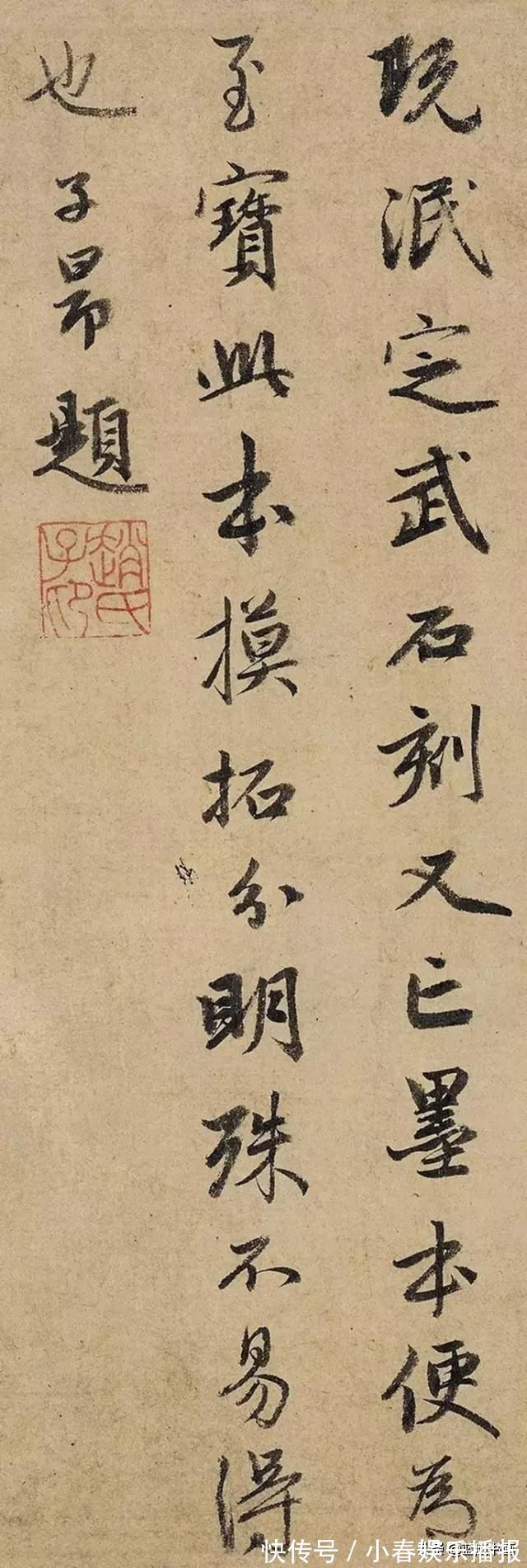 赵孟頫&此行书风流尽显,赵孟頫倾心制作,雅致盎然