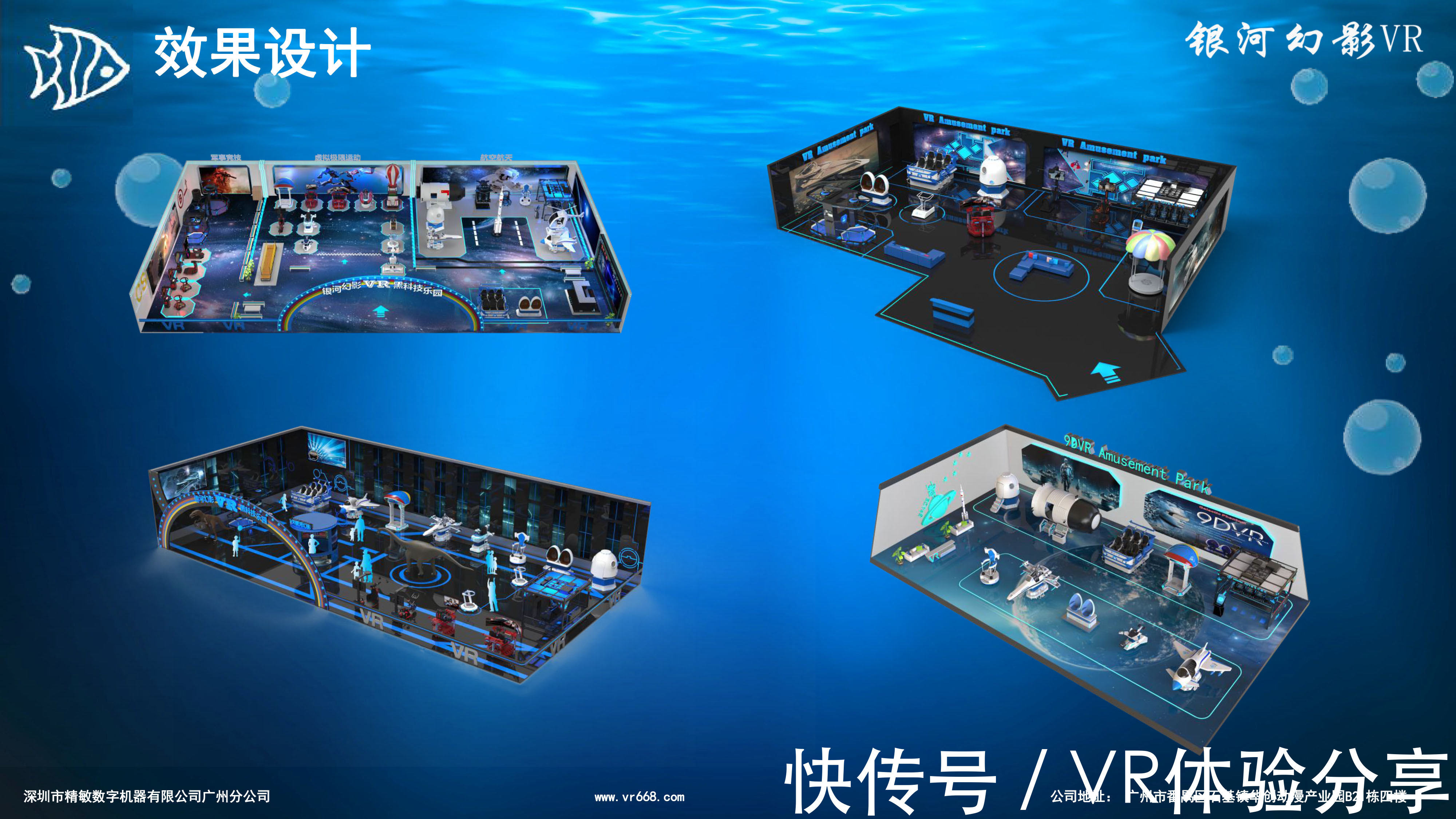 新模式|当VR走进海洋世界——海洋VR体验馆新模式