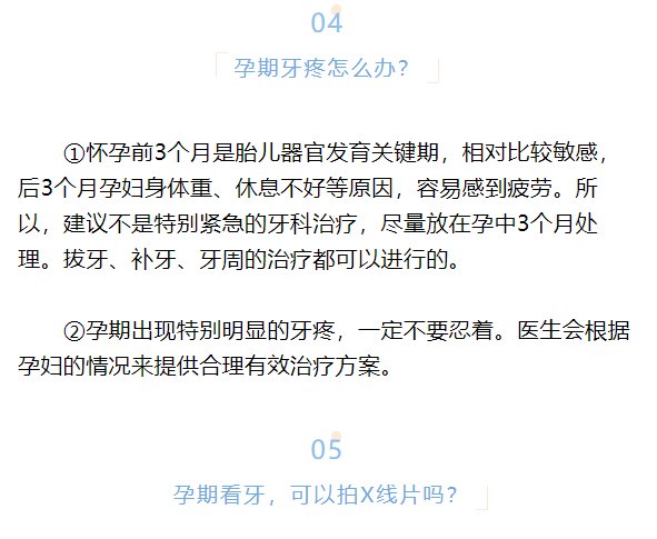 sdswsjkw|【我为群众办实事】公众健康素养大提升｜孕妈牙不好，关乎宝贝健康