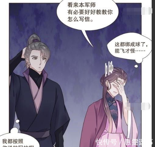 发号施令|代嫁丞相:诸葛军事小信鸽很命苦,手下犯错不处罚,有颜值撑着!