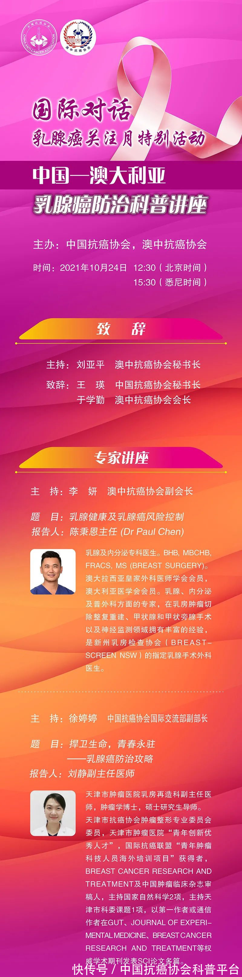 乳腺癌|【国际对话】中澳乳腺癌防治科普讲座(乳腺癌关注月特别活动)