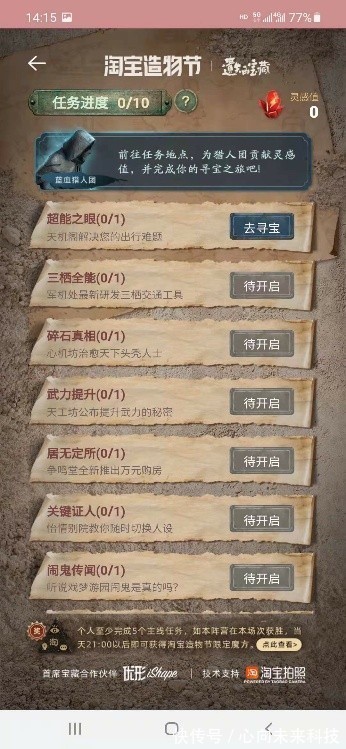 天机阁|淘宝造物之城探险对抗虽败犹荣，明年再战！