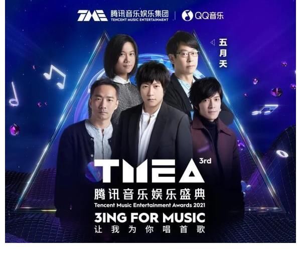 驚喜連連！第三屆TMEA騰訊音樂娛樂盛典嘉賓陣容好強(qiáng)大