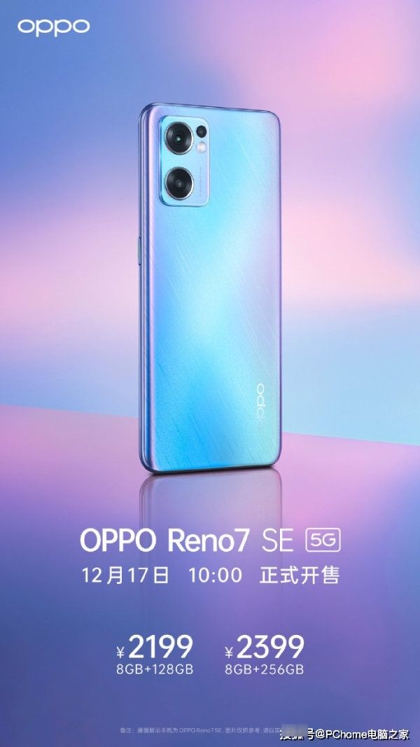 se|OPPO Reno7 SE明天开售 璀璨设计2199元起价