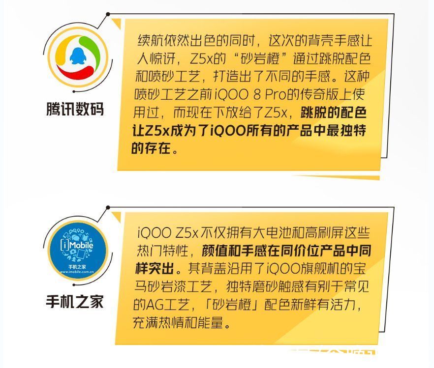 iqoo|iQOO Z5x的口碑如何？盘点各大电商平台用户与媒体的评价