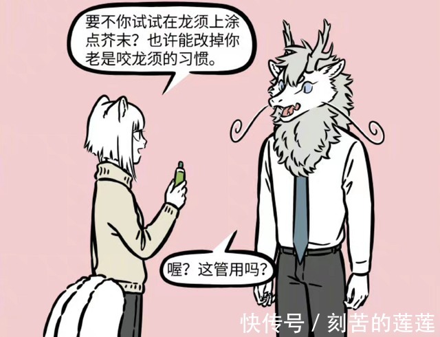 非人哉|非人哉九月想用芥末戒掉烈烈的坏习惯,结果烈烈却喜欢上了芥末