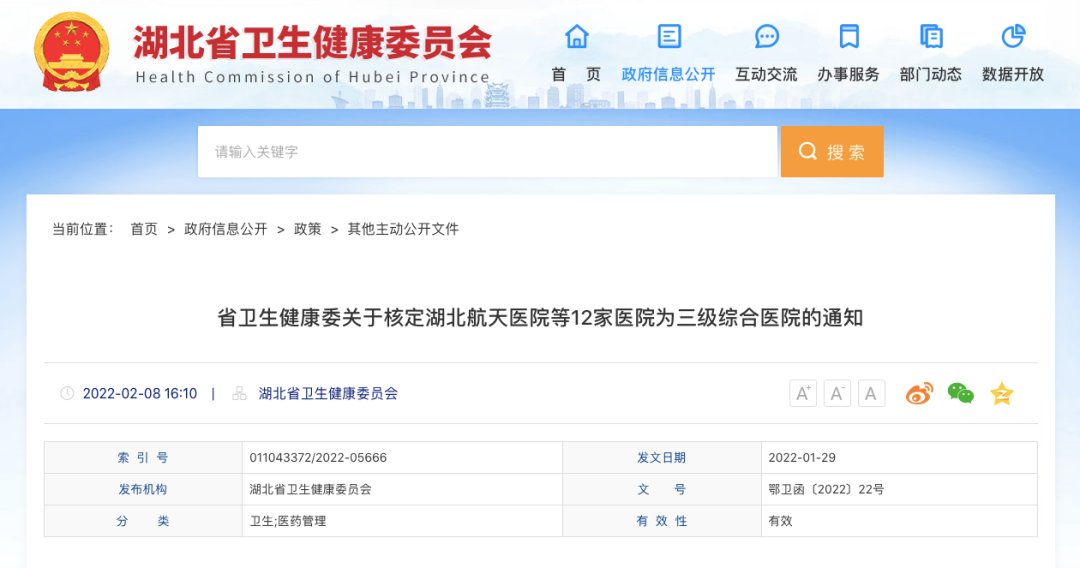三甲医院|这12家湖北省县医院晋升三级医院！